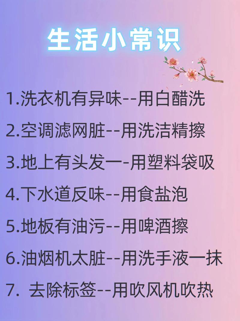 生活小贴士