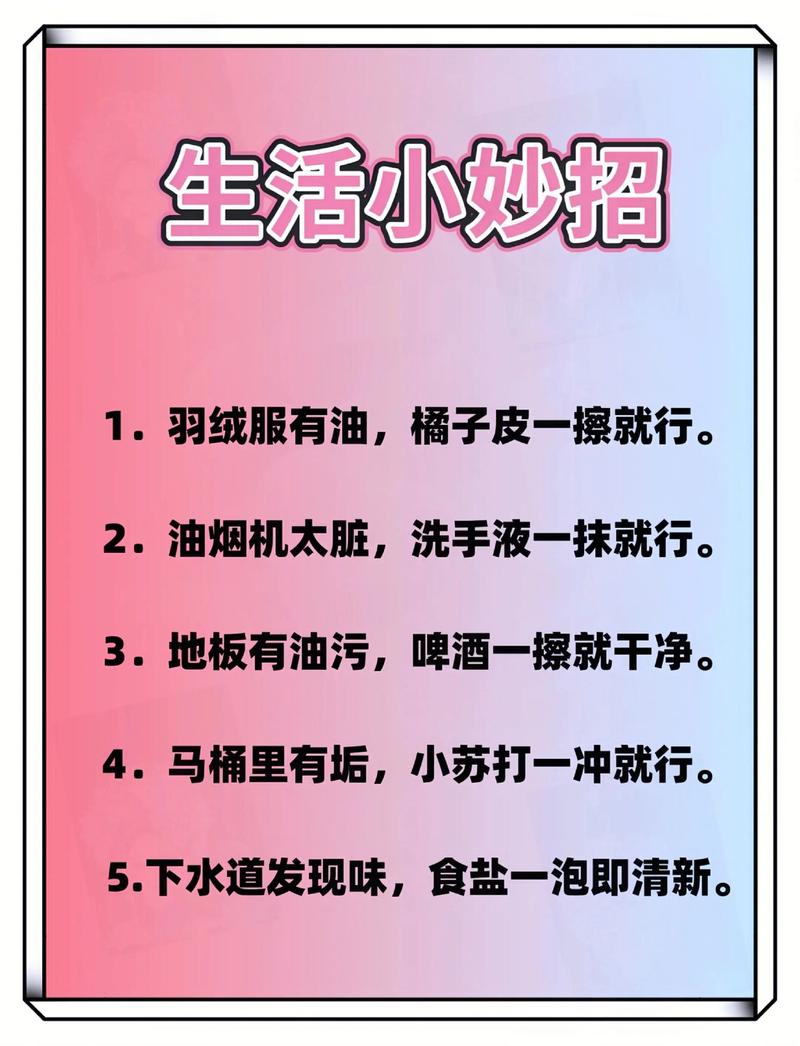 生活小妙招：点亮日常的智慧火花