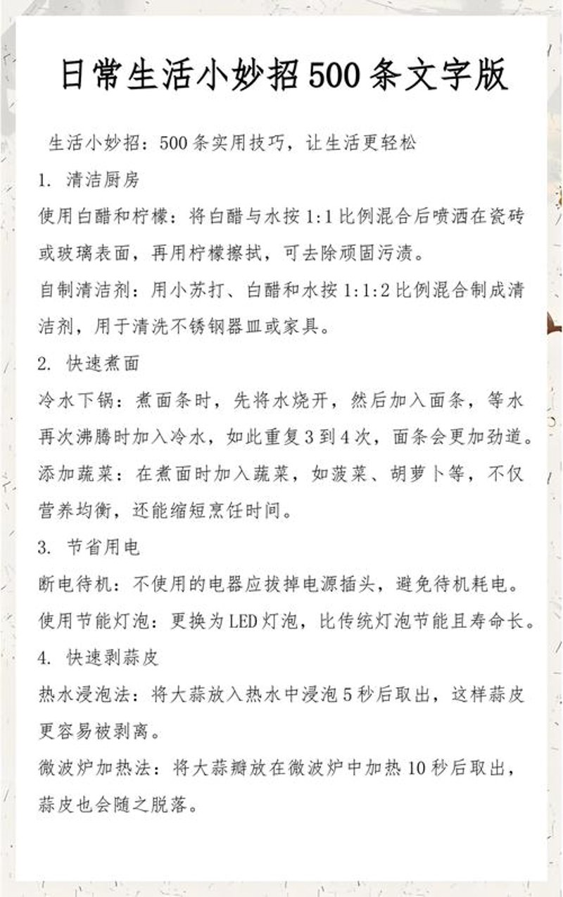 生活百科：解锁未知的智慧宝库