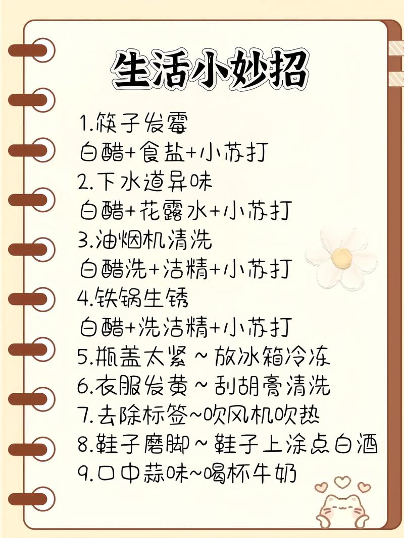 生活小技巧