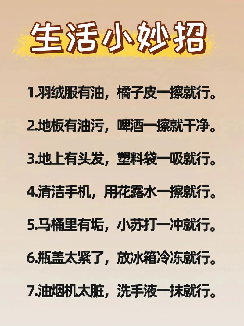 家务窍门大揭秘——让生活更轻松
